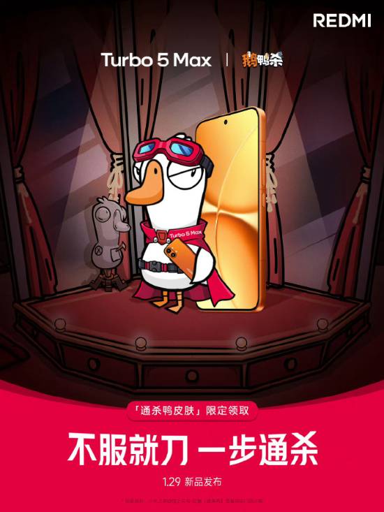 《鹅鸭杀》X Redmi跨界联动！“限定皮肤已抢先开领”‌