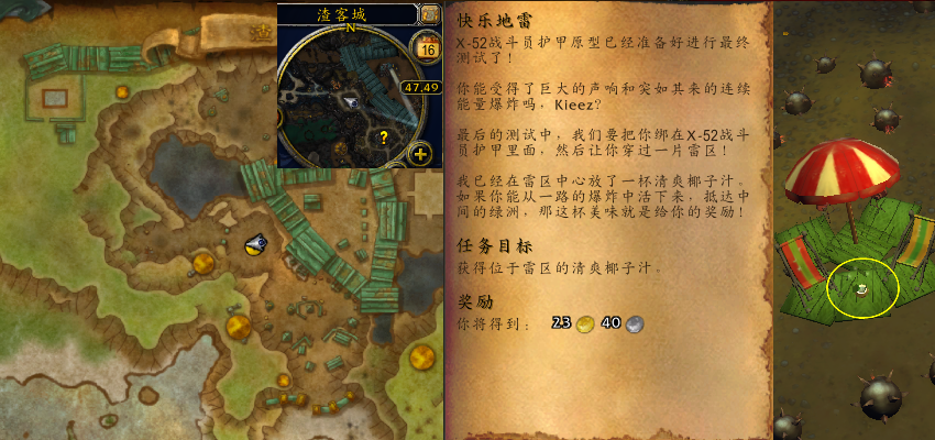 魔兽世界快乐地雷任务攻略