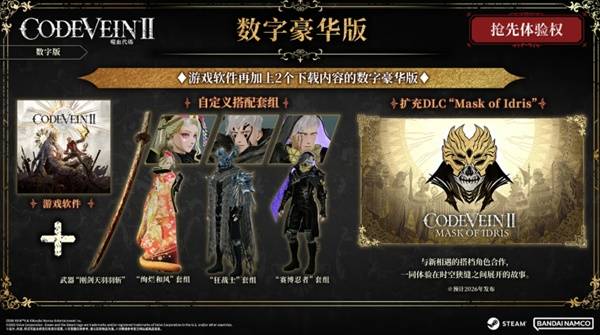 《噬血代码2》全版本发售时间与购买指南