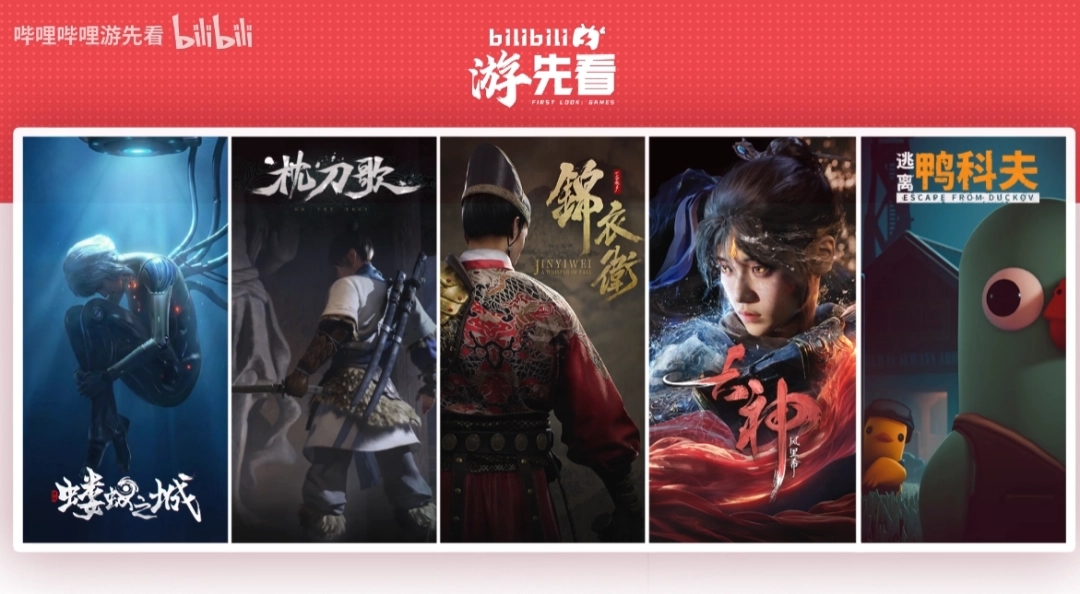 ‌B站发布五款国产单机新作预告‌