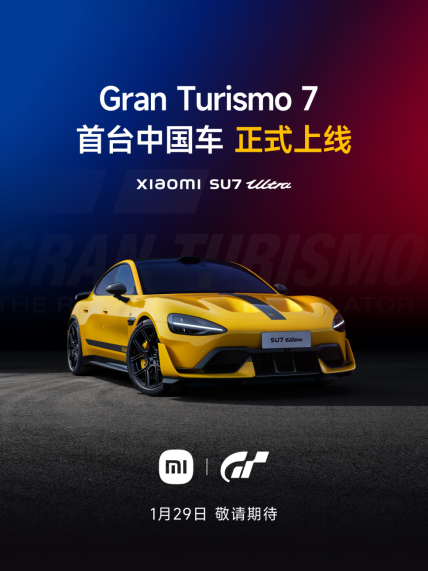 ‌小米SU7 Ultra今日登陆《GT赛车7》‌