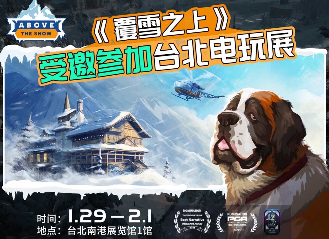 叙事经营游戏《覆雪之上》玩法前瞻