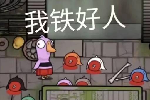 我带刀好是什么意思