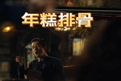 排骨年糕是什么意思