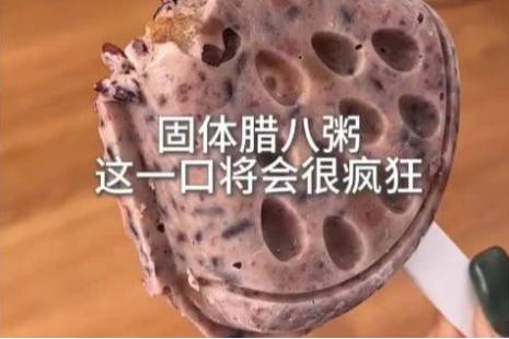 固体腊八粥是什么意思