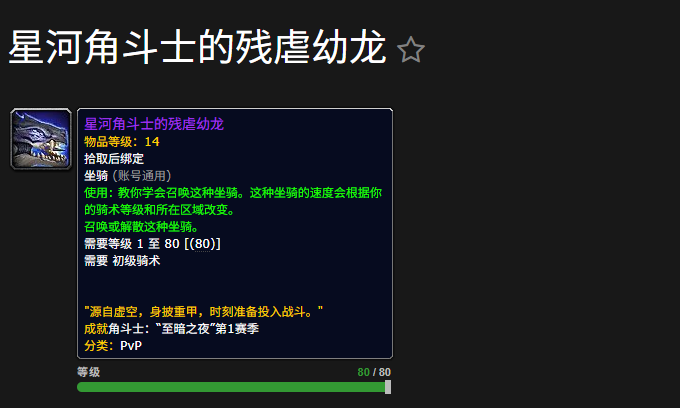 ‌《魔兽世界》残虐幼龙坐骑获取途径‌