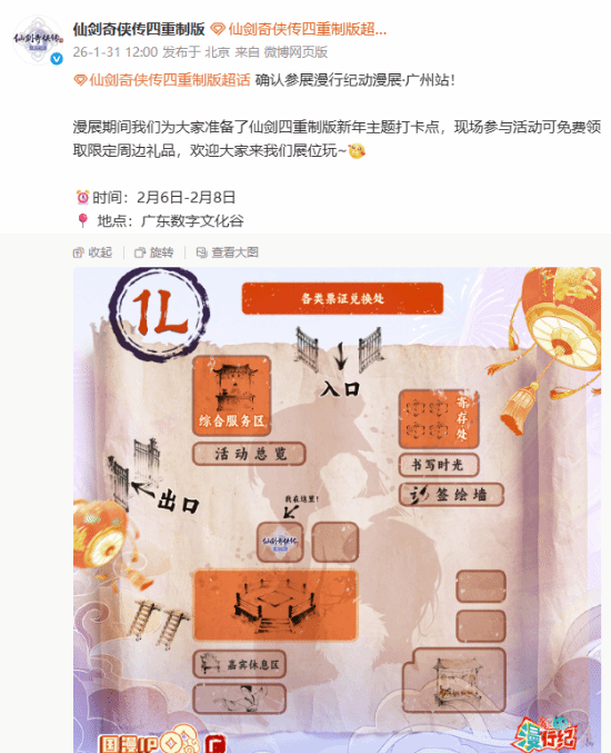 《仙剑奇侠传四:重制版》确认亮相广州动漫展,现场互动赠限定周边