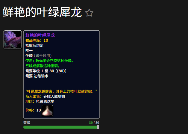 《魔兽世界》12.0叶绿犀龙坐骑获取指南