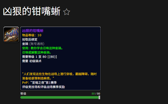 ‌《魔兽世界》12.0新增PvP坐骑“凶狠的钳嘴蜥”获取方法