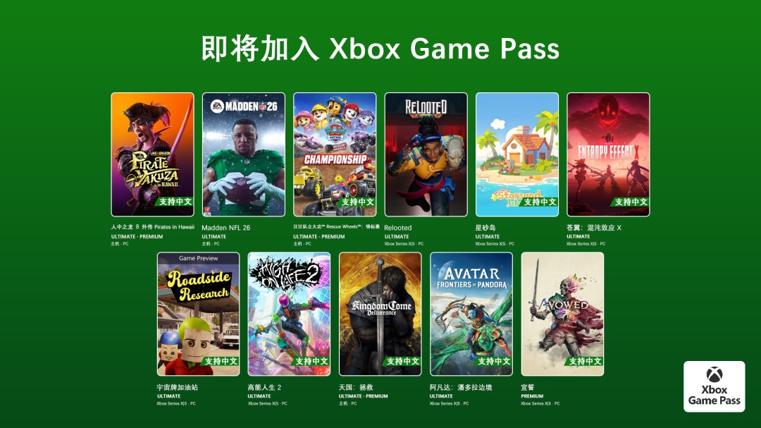 Xbox公布2月首批Game Pass游戏阵容