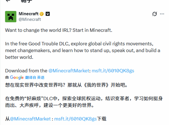 《我的世界》免费DLC涉入政治争议！
