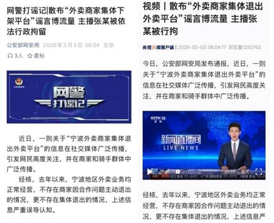 宁波外卖商家“集体退出”系谣言，造谣者已被行政拘留