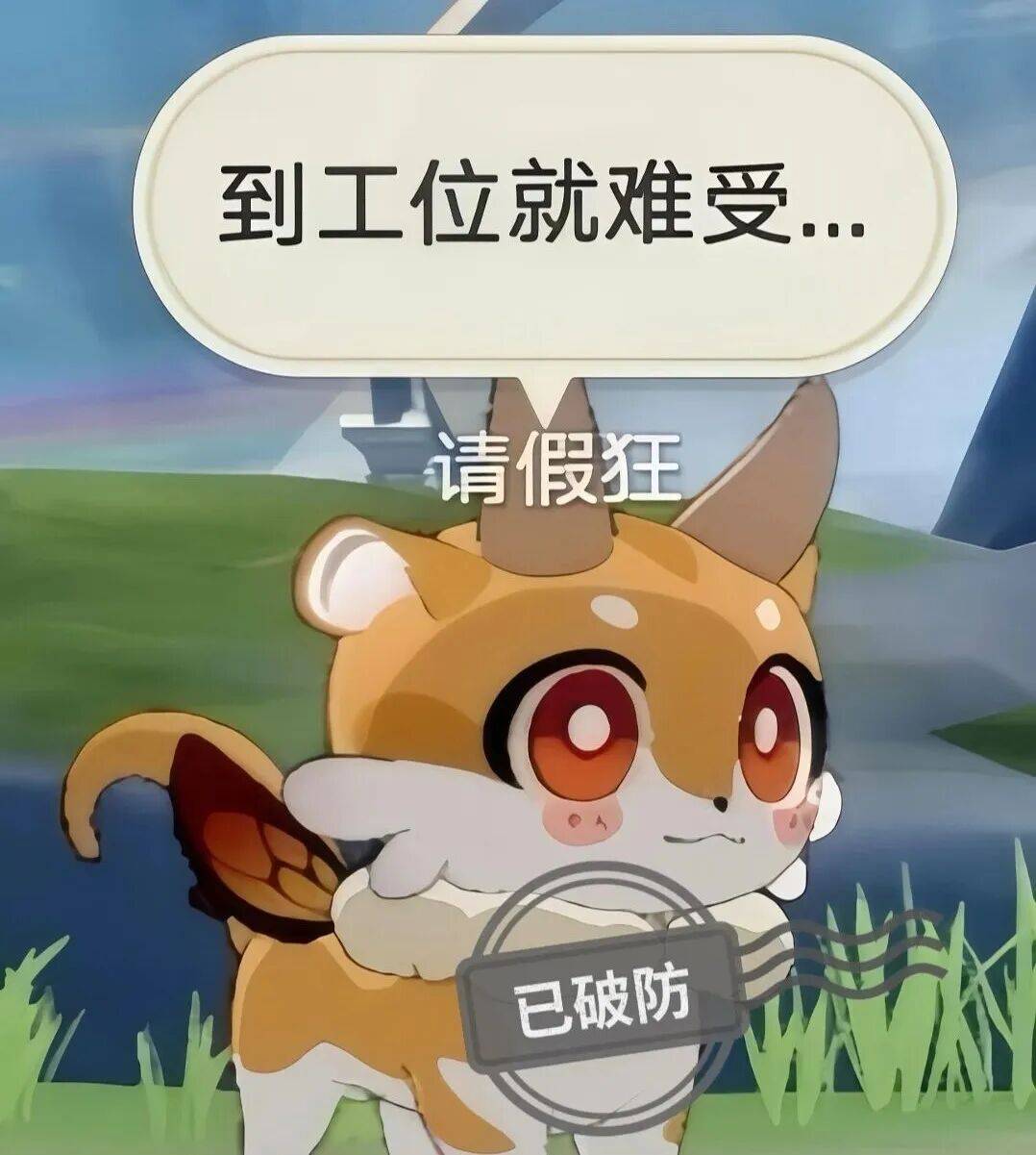 “说怪话随宠”