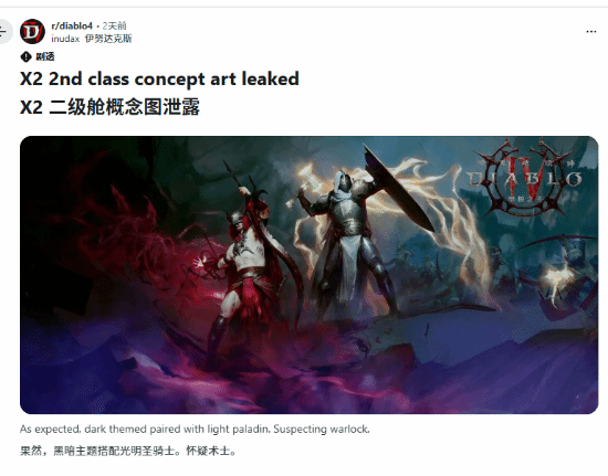 《暗黑破坏神IV》第二新职业疑泄露 2026资料片悬念升级‌