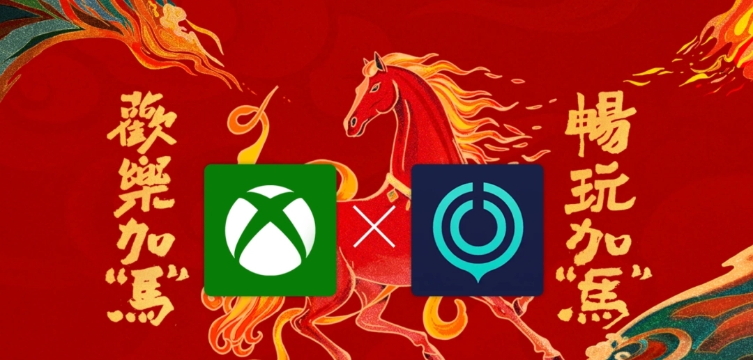 Xbox PC App内嵌网易UU加速器