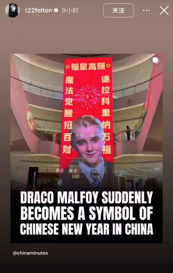 中国马年将至，“马少爷”德拉科·马尔福意外成新春“吉祥物”‌