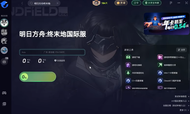 明日方舟终末地数据读写异常解决指南