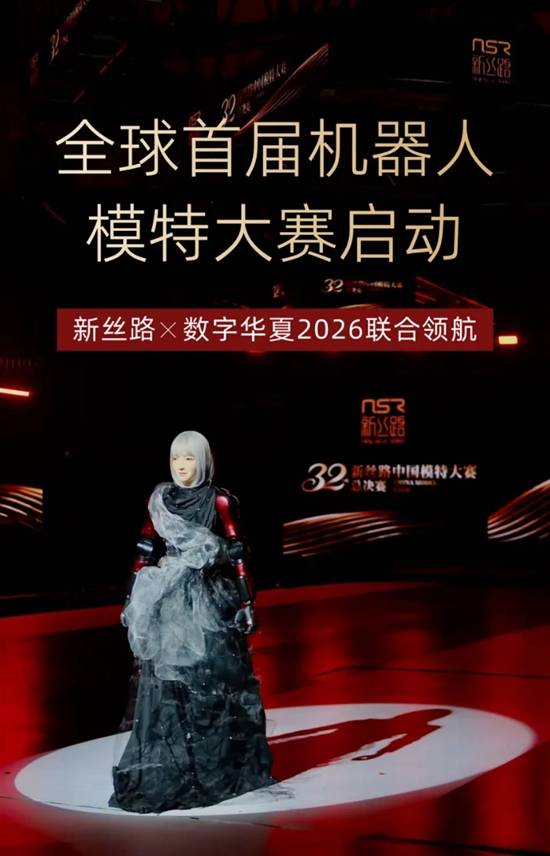 全球首届机器人模特大赛启航：机械身影，时尚新物种