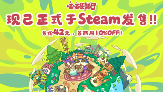 ‌《喵喵茶餐厅》Steam正式发售，享首发9折