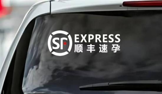 恶搞车贴“顺丰速孕”被判商标侵权：赔偿顺丰速运20万元
