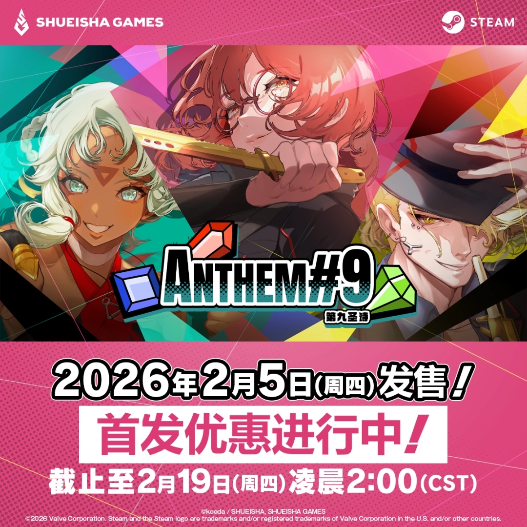 ‌《第九圣诗》正式上线Steam，首周折扣同步开启