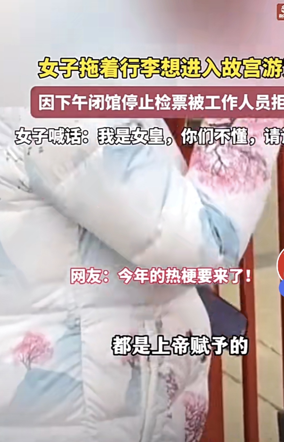 我是女皇，你们不懂请让道