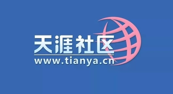 一代人青春记忆“天涯社区”宣布6月重启