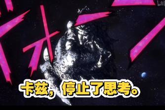 卡兹放弃了思考是什么意思