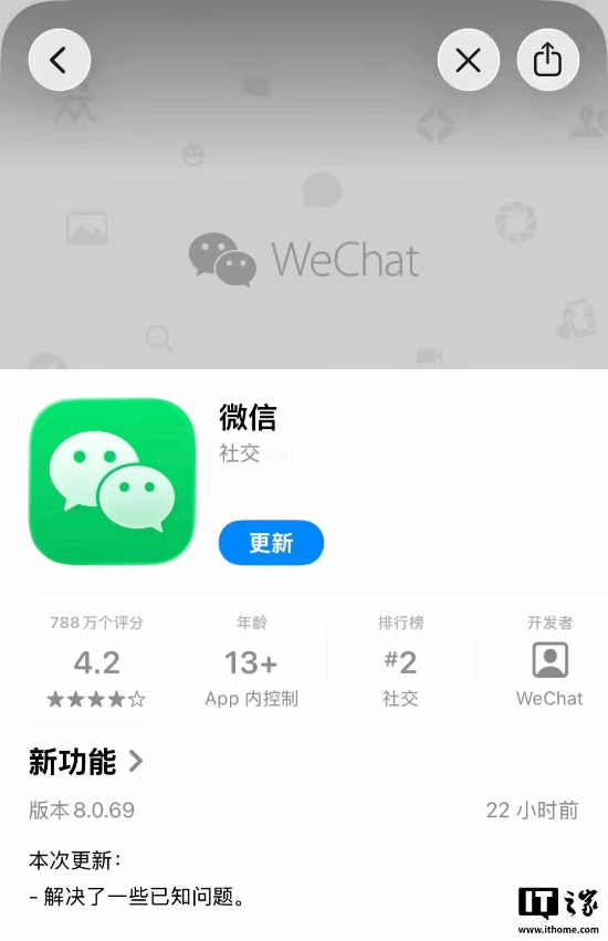 微信iOS 8.0.69正式版更新详情：四大新变化与灰度覆盖