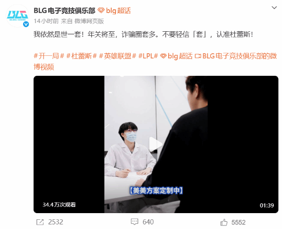 BLG携手杜蕾斯拍摄反诈主题广告，玩转电竞选手“人设梗”‌