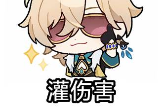 灌伤害骗骗花拉开距离回回拉是什么意思