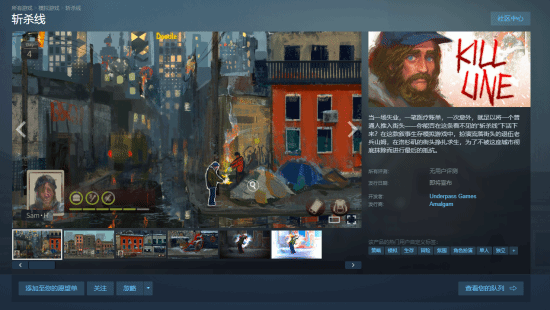 直面都市生存困境：《Underpass Games》让你在街头求生‌