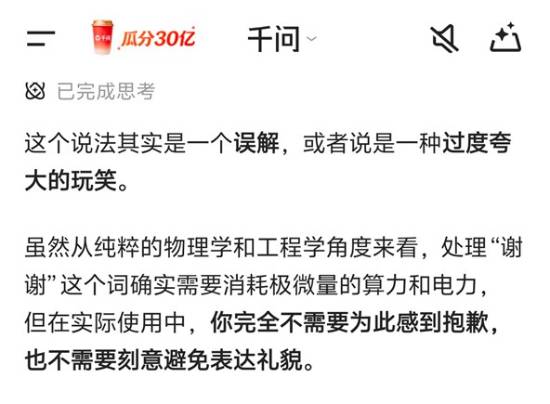 对AI说“谢谢”真会消耗大量电力？国产大模型齐声辟谣！‌