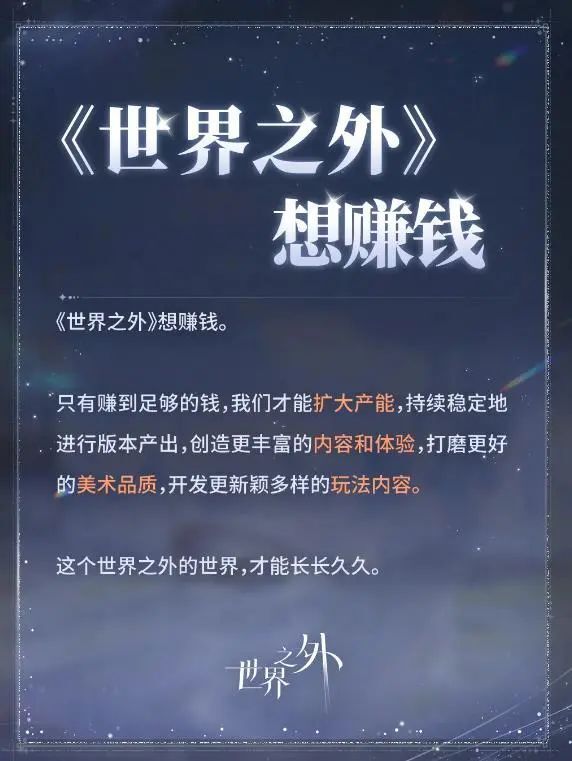 世界之外想赚钱