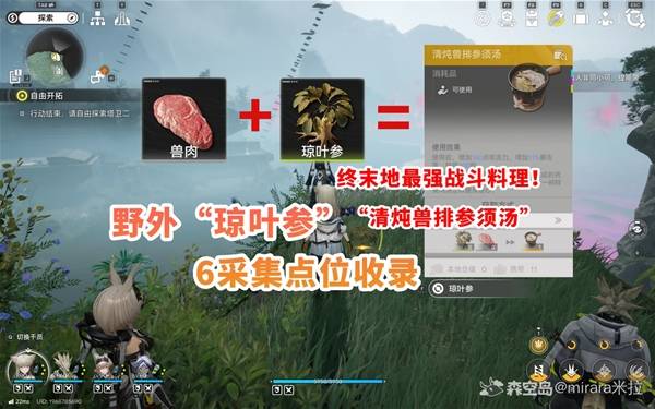 ‌《明日方舟：终末地》琼叶参采集方法说明‌