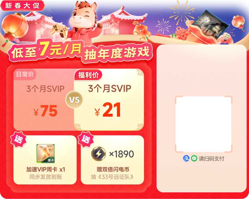 ‌迅雷加速器推出新春特惠，低价畅享稳定游戏网络