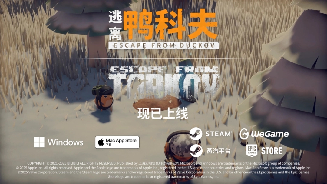 ‌《逃离鸭科夫》联动塔科夫，新春版本上线‌