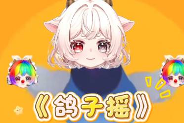 古菇顾（鸽子摇）是什么意思