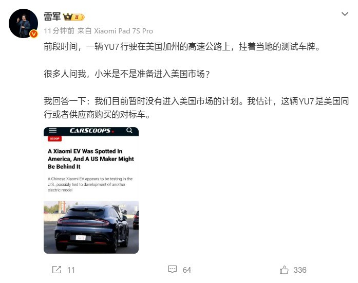 小米YU7美国测试曝光，出海计划暂无时间表