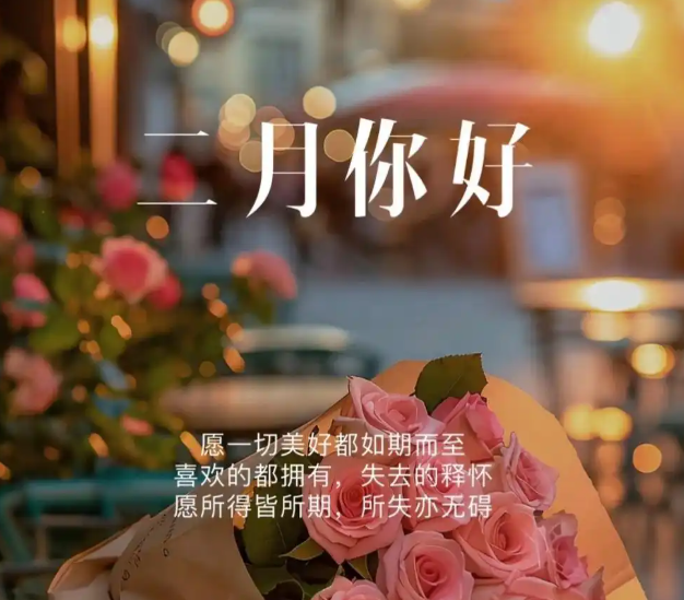 2月谐音“爱月”‌