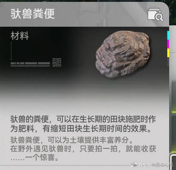 ‌《明日方舟：终末地》驮兽粪便收集路线‌