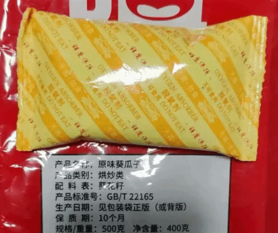 网购瓜子净重“缩水”引热议：500克包装内含100克干燥剂网购瓜子净重“缩水”引热议：500克包装内含100克干燥剂