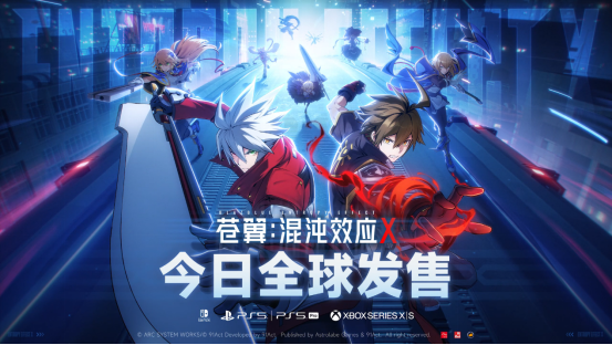 ‌《苍翼：混沌效应X》今日发售 16名角色激战肉鸽‌