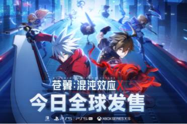 ‌《苍翼：混沌效应X》今日发售 16名角色激战肉鸽‌