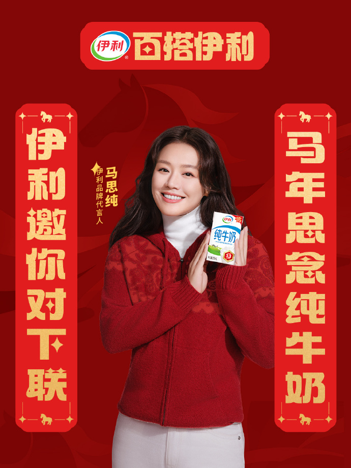马年思念纯牛奶