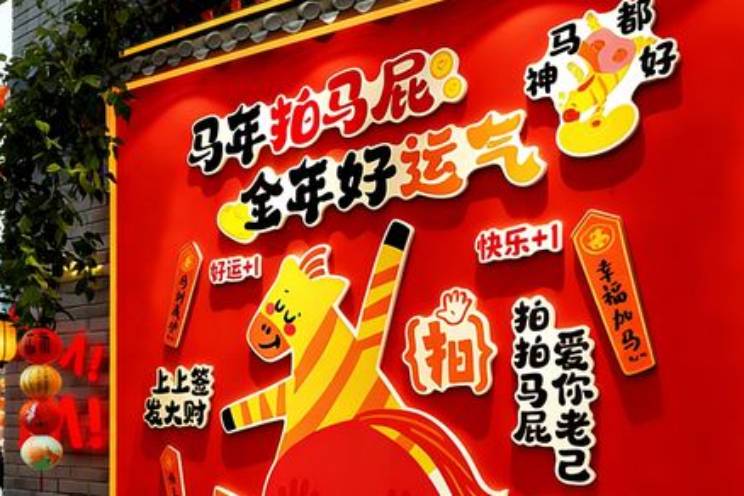 新年拍马屁是什么意思