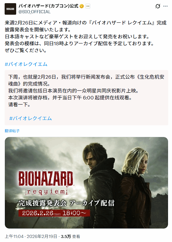 《生化危机9：安魂曲》临近发售 卡普空将举办媒体发布会揭晓版本详情