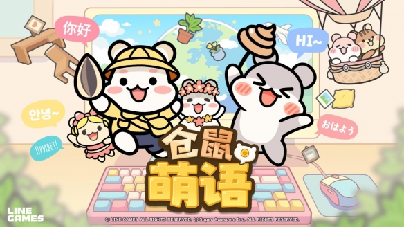 免费新游《仓鼠萌语》开启Steam试玩