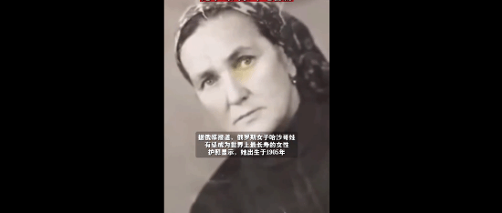 俄罗斯百岁老人以独特养生秘诀申请世界长寿纪录