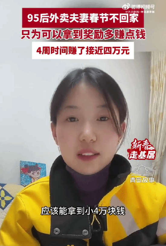 外卖骑手夫妻月入近四万引关注，站点负责人解析春节期间高收入可能性